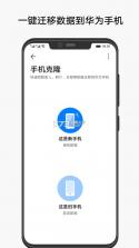 华为手机克隆 v14.0.0.560 官方下载安装 截图