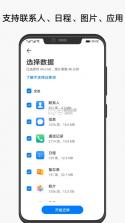 华为手机克隆 v14.0.0.560 官方下载安装 截图