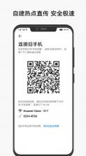 手机克隆 v14.0.0.560 官方免费下载 截图