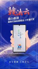 赣法云 v1.0.13 融媒体平台官方版下载 截图