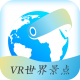 VR世界景点appv2.1.19