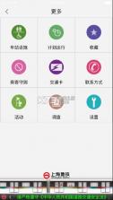 上海地铁 v4.89 app下载 截图