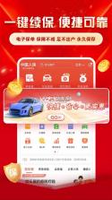 中国人保 v6.22.2 app安卓版 截图
