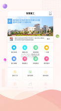智慧重工 v4.4 app 截图