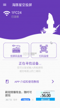 海豚星空投屏 v5.2.5 app官方下载 截图