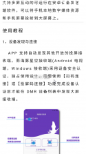 海豚星空投屏 v5.2.5 app官方下载 截图