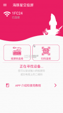 海豚星空投屏 v5.2.5 app官方下载 截图