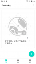 fusionapp v2.0.0-beta8.7.2 最新版下载 截图