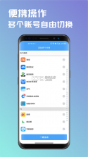 斗转多开 v2.0.4 官方版 截图