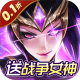 众神召唤手游官方版v1.0.3