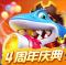 乐乐捕鱼元旦版