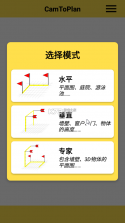 CamToPlan v4.2.1 pro安卓版 截图