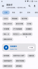 简助手 v1.2.1 app下载2024 截图