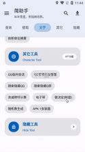 简助手 v1.2.1 app下载2024 截图