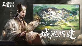 三国谋定天下 v1.2.1 内测版下载 截图