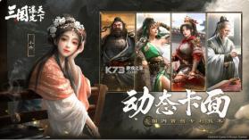 三国谋定天下 v1.2.1 内测版下载 截图