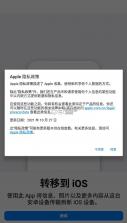 转移到ios v4.0.1 官方下载安卓 截图