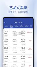 艺龙 v10.6.4 手机app下载 截图