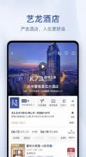 艺龙 v10.6.4 手机app下载 截图