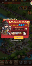 一点三国 v2.0 0.1折日送五千免费版 截图