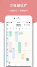 柠檬课程表 v2.4.3 app下载 截图