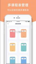 柠檬课程表 v2.4.3 app下载 截图