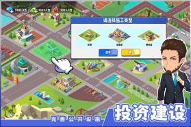 商业都市 v1.0.10 充值折扣版 截图