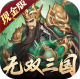 斗三国手游v1.0.4