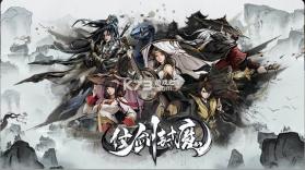 仗剑封魔 v1.0.14 华为版 截图