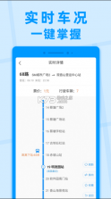 公交快报 v2.4.1 app下载 截图