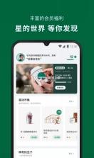 星巴克 v10.20.0 app官方下载 截图