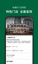 星巴克 v10.20.0 app官方下载 截图