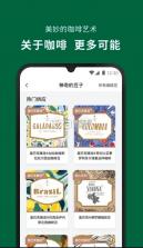 星巴克 v10.20.0 app官方下载 截图
