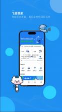 飞猫管家 v2.3.0 app官方下载 截图