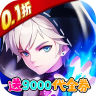 萌将争锋 v1.0.0 0.1折炸裂代金券版