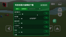 科技创造沙盒 v0.106.974 下载安装中文版 截图