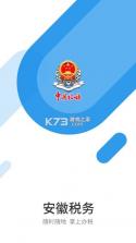 安徽税务 v3.5.2 app官方下载 截图