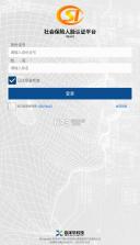 社会保险人脸认证平台 v3.4.2 官方下载 截图