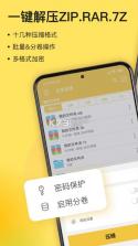 解压专家 v3.1.6 app下载安卓 截图