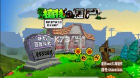 植物大战僵尸化学版 v1.3.0 下载安装 截图