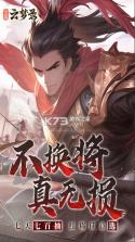 三国云梦录 v0.24.4 手游官方版下载安装 截图