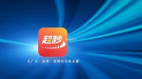 超秒电视直播 v2.6.0.3 tv电视版安装包 截图