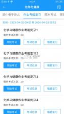 学历教育云课堂 v4.6.1 app安卓版 截图