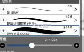 爱笔思画x v12.0.4 破解版中文版笔刷全解锁 截图