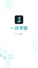 一元公益服 v4.1.2 app下载(一元手游) 截图