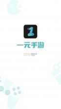 1元手游平台 v4.5.0 app下载 截图