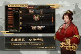 大周列国志 v2.2.1 vivo版 截图