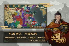 大周列国志 v2.2.1 vivo版 截图