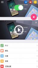 com.luutinhit.controlcenter v3.3.5 下载(控制中心) 截图