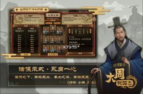 大周列国志 v2.2.1.5.2 充值折扣版 截图